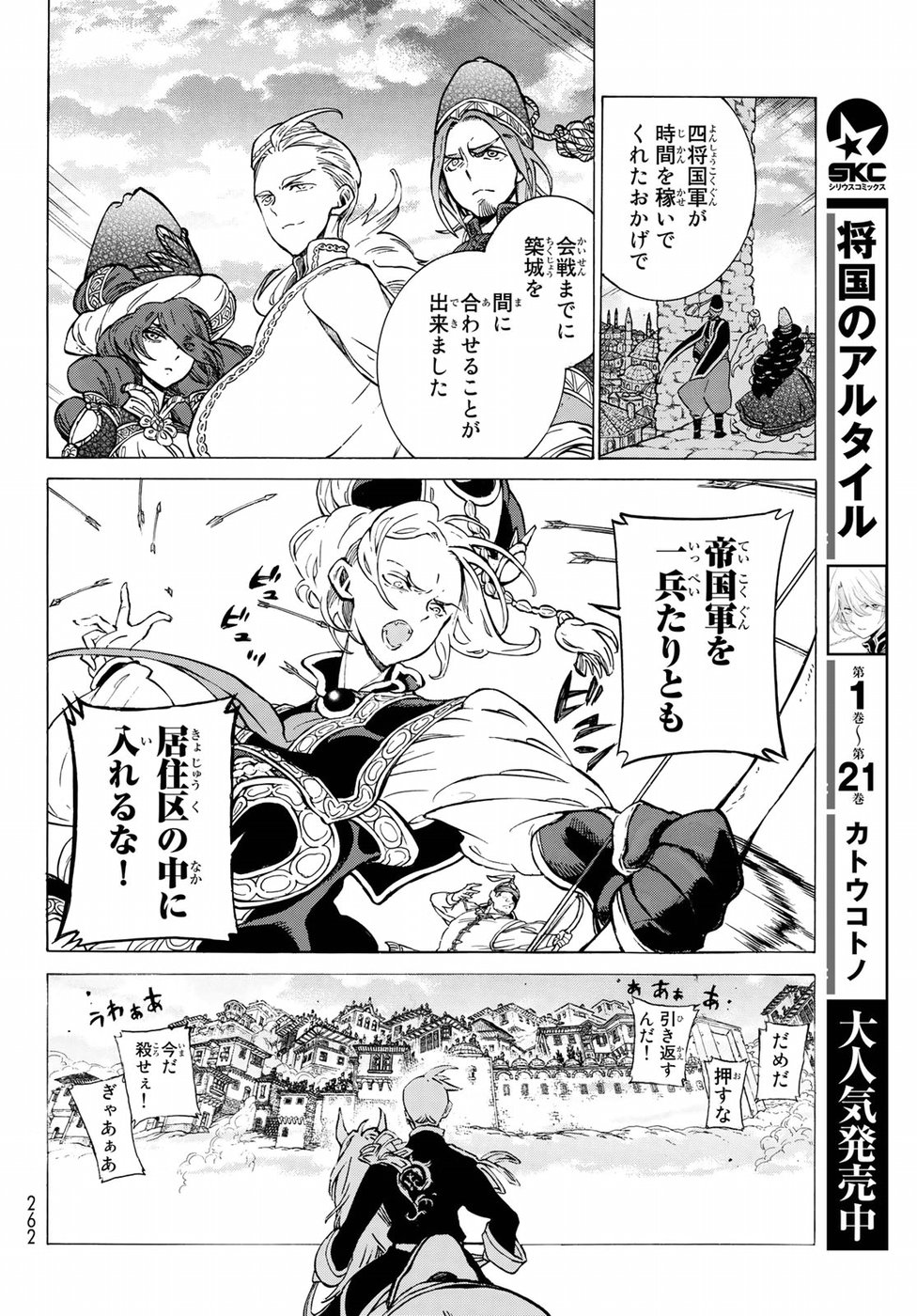 Shoukoku no Altair - Chapter 113 - Page 18