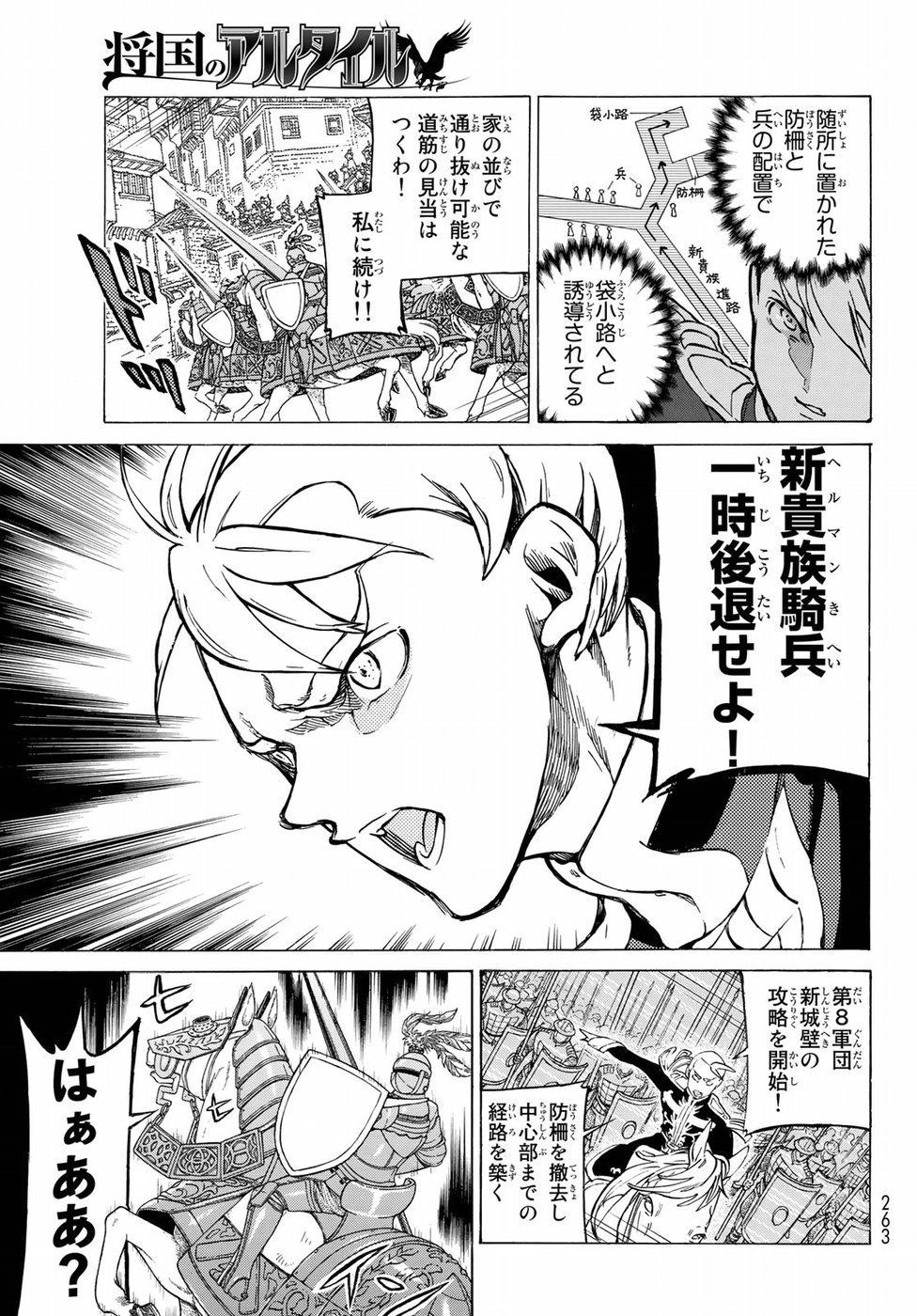Shoukoku no Altair - Chapter 113 - Page 19