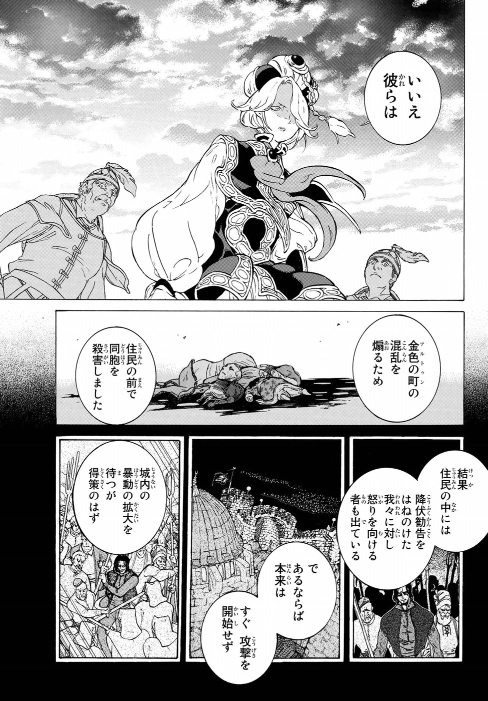 Shoukoku no Altair - Chapter 113 - Page 21