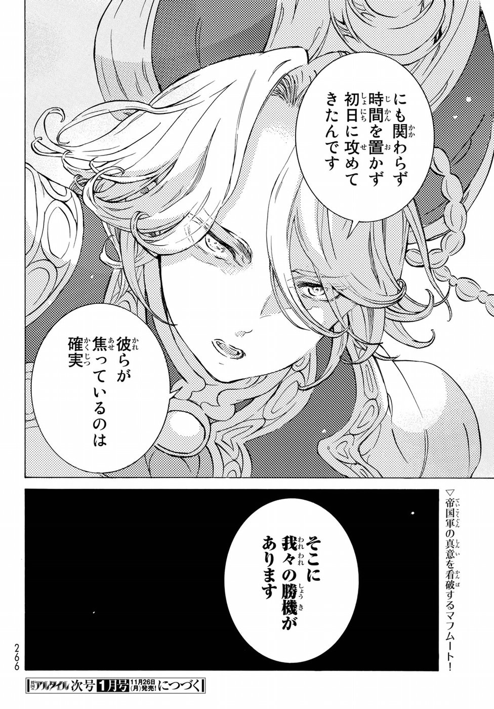 Shoukoku no Altair - Chapter 113 - Page 22