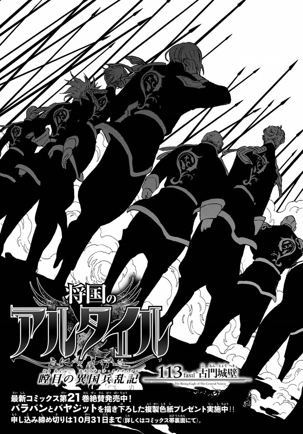 Shoukoku no Altair - Chapter 113 - Page 5