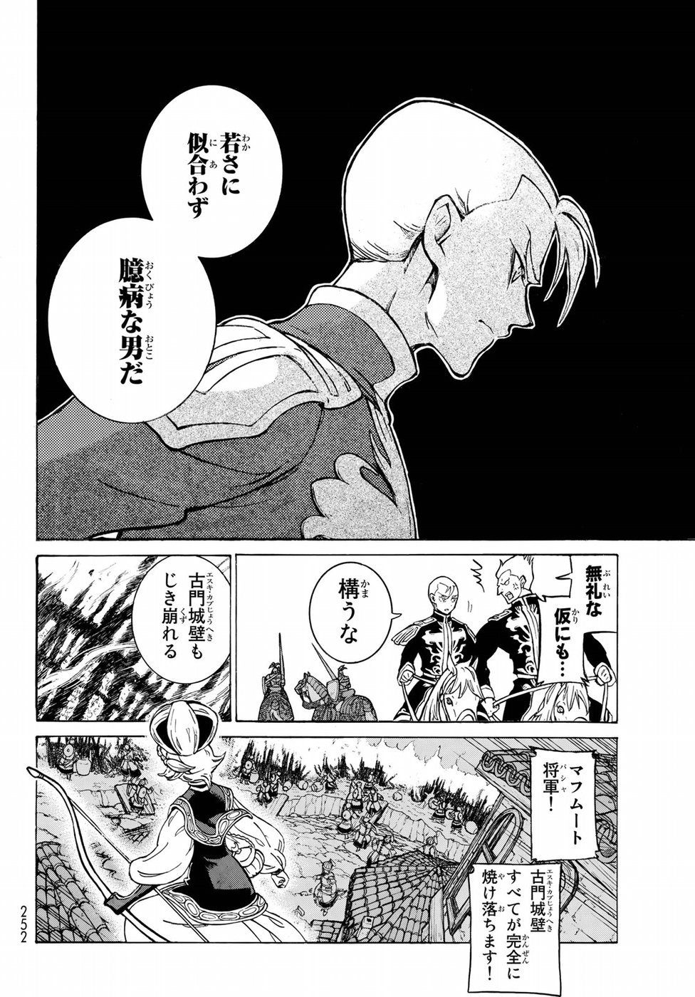 Shoukoku no Altair - Chapter 113 - Page 8