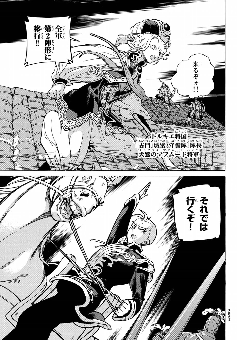 Shoukoku no Altair - Chapter 113 - Page 9