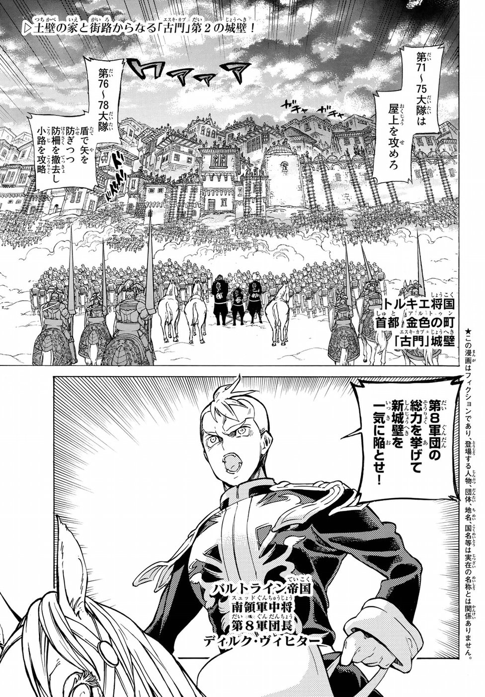 Shoukoku no Altair - Chapter 114 - Page 1