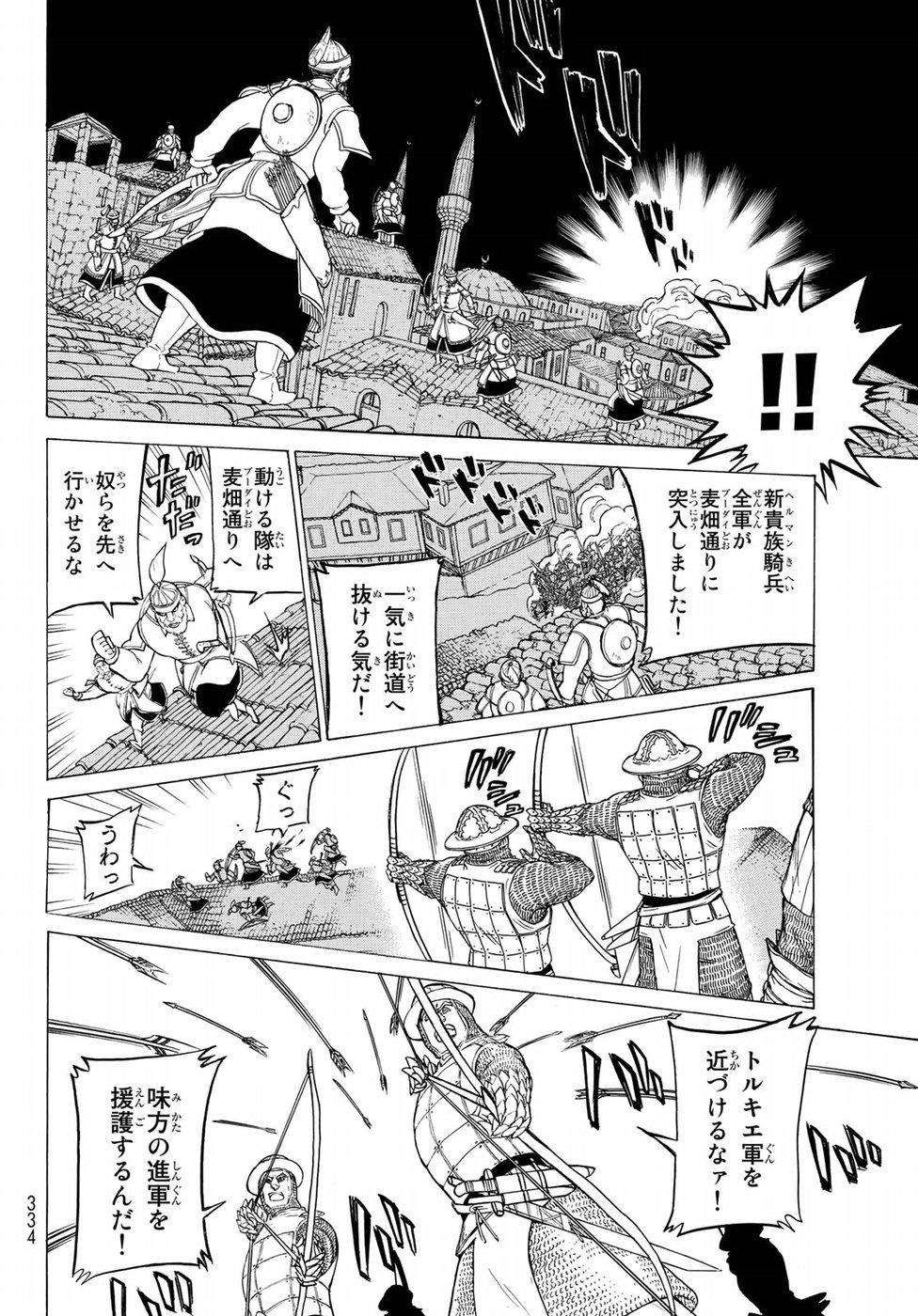 Shoukoku no Altair - Chapter 114 - Page 12