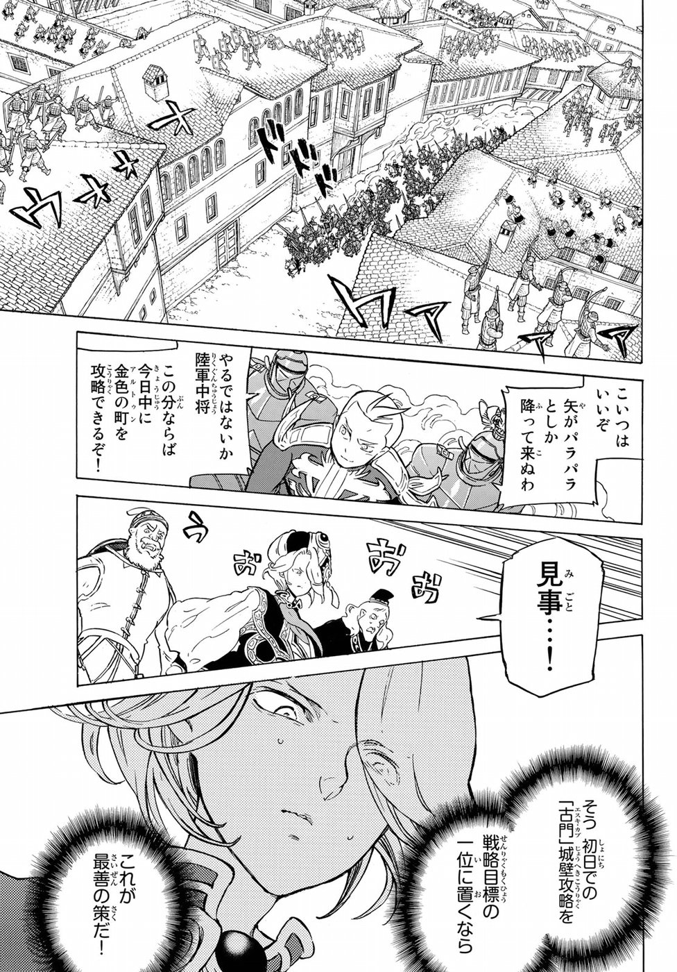 Shoukoku no Altair - Chapter 114 - Page 13