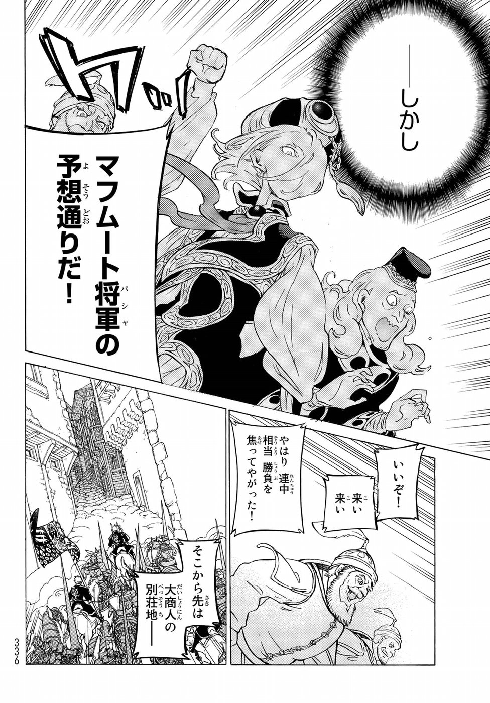 Shoukoku no Altair - Chapter 114 - Page 14