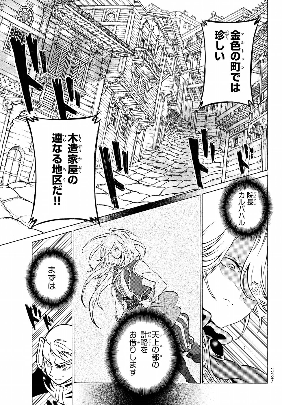 Shoukoku no Altair - Chapter 114 - Page 15