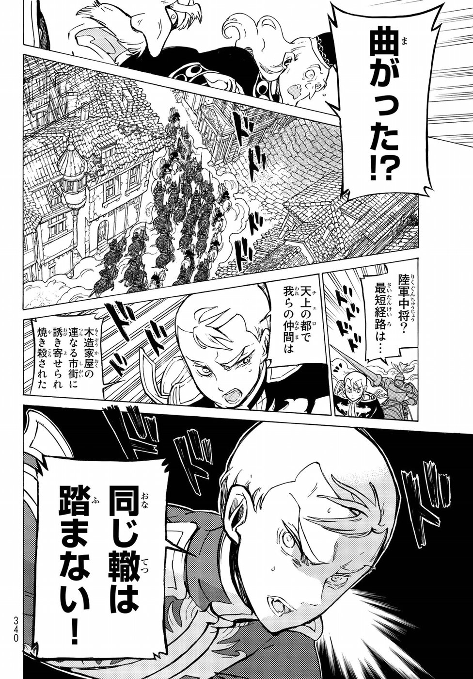 Shoukoku no Altair - Chapter 114 - Page 18