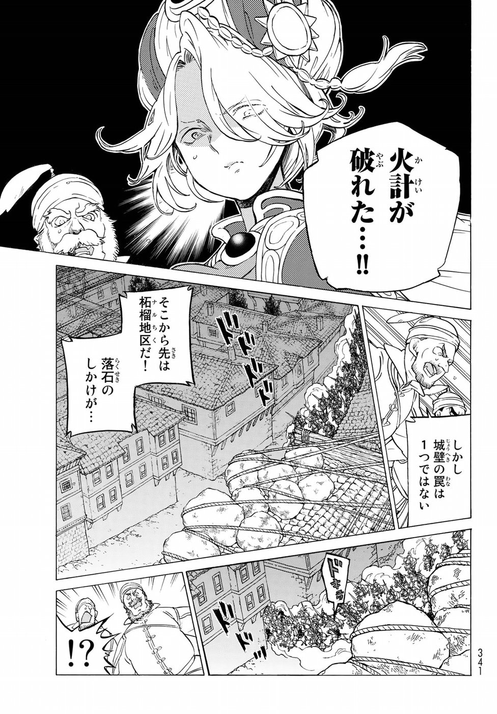 Shoukoku no Altair - Chapter 114 - Page 19
