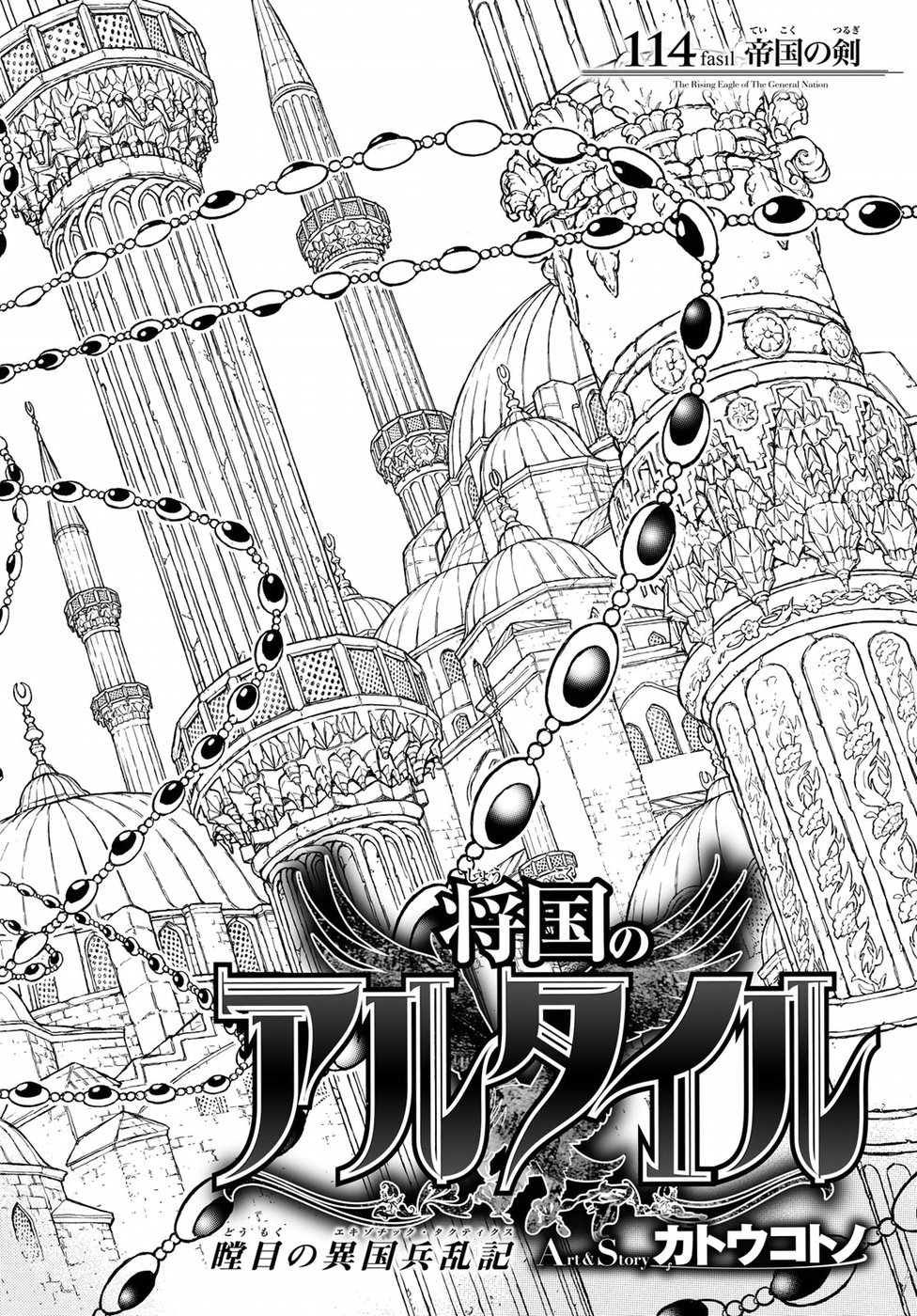 Shoukoku no Altair - Chapter 114 - Page 2