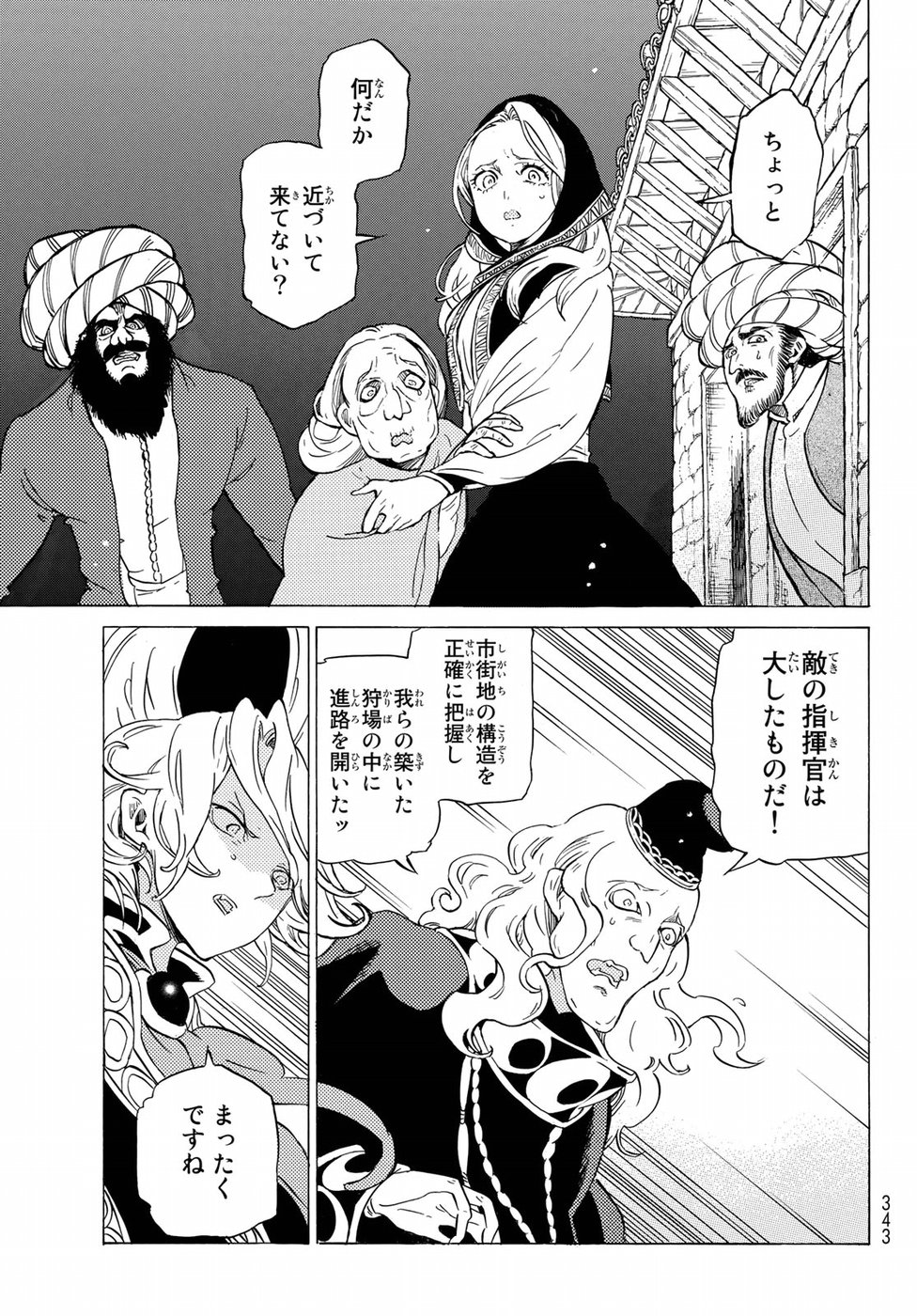 Shoukoku no Altair - Chapter 114 - Page 21