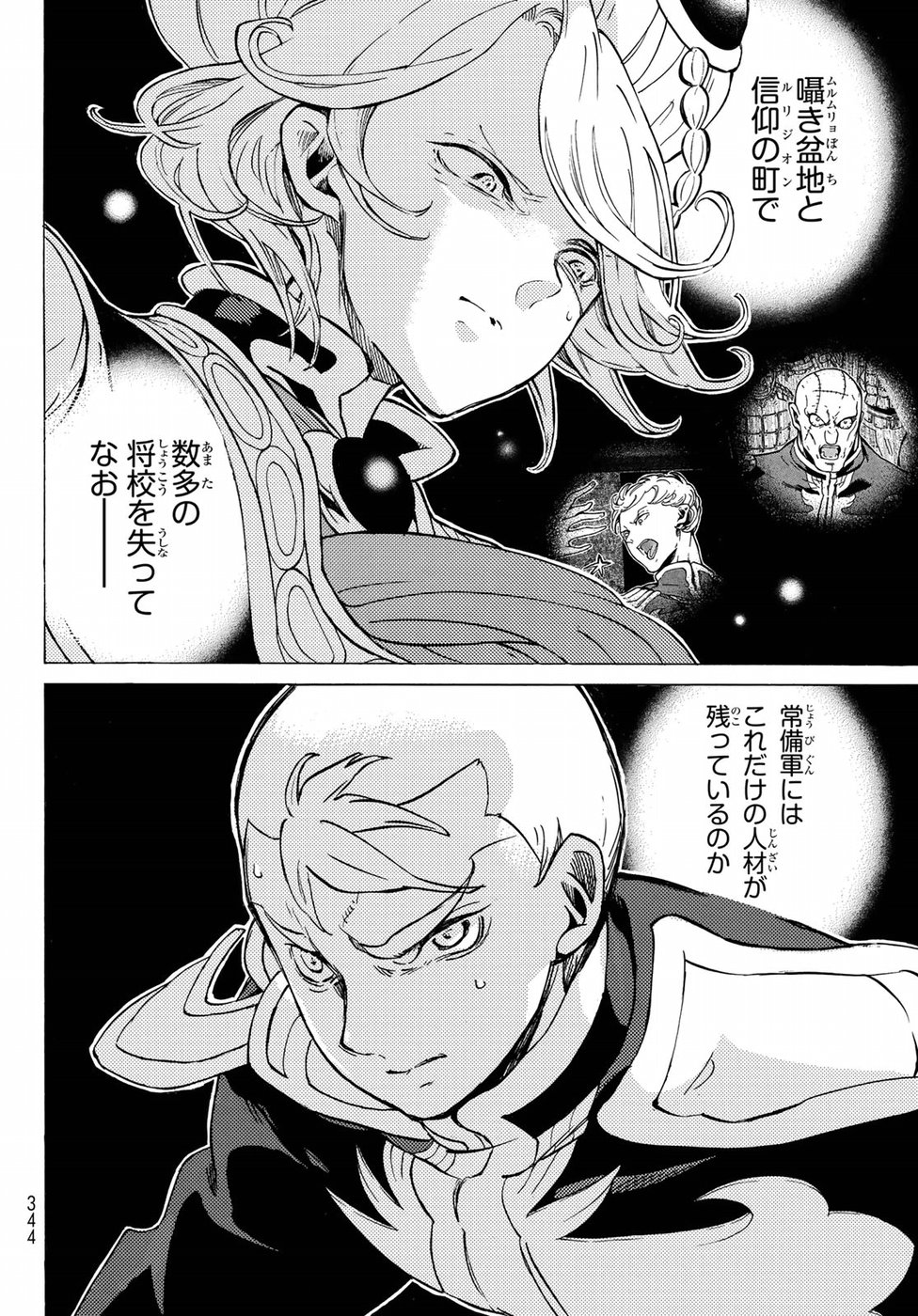 Shoukoku no Altair - Chapter 114 - Page 22