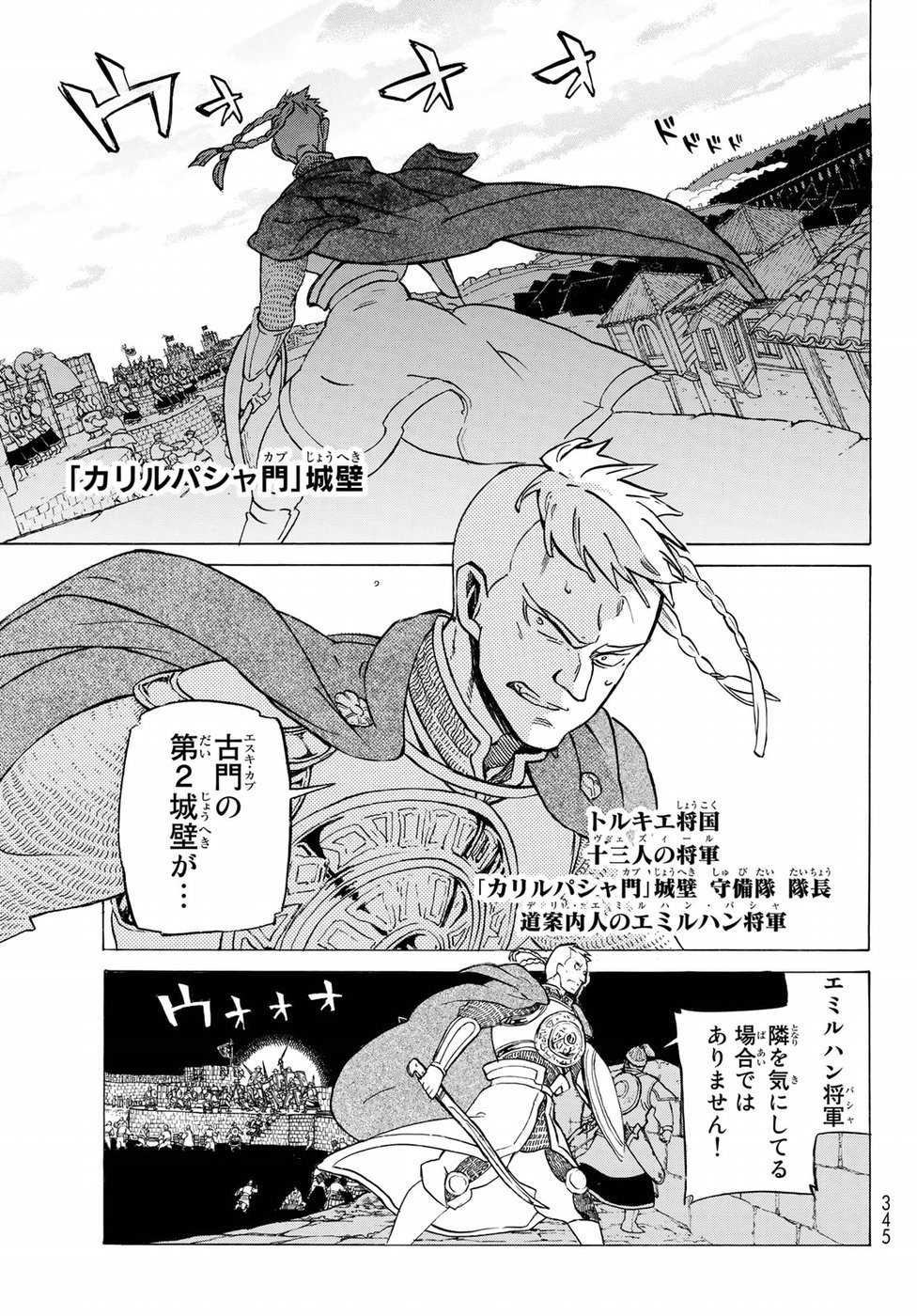 Shoukoku no Altair - Chapter 114 - Page 23
