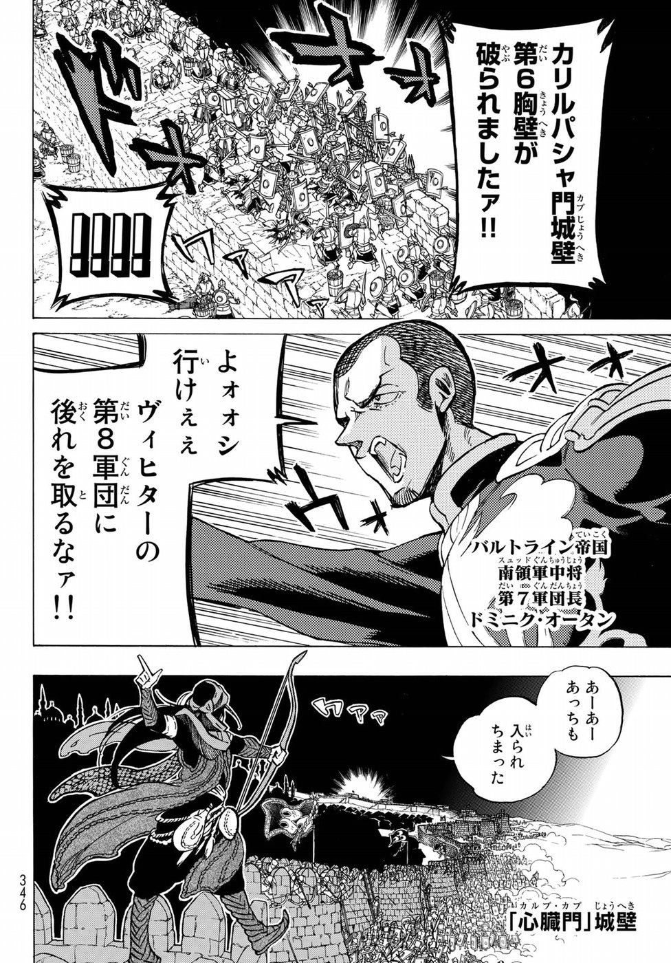 Shoukoku no Altair - Chapter 114 - Page 24