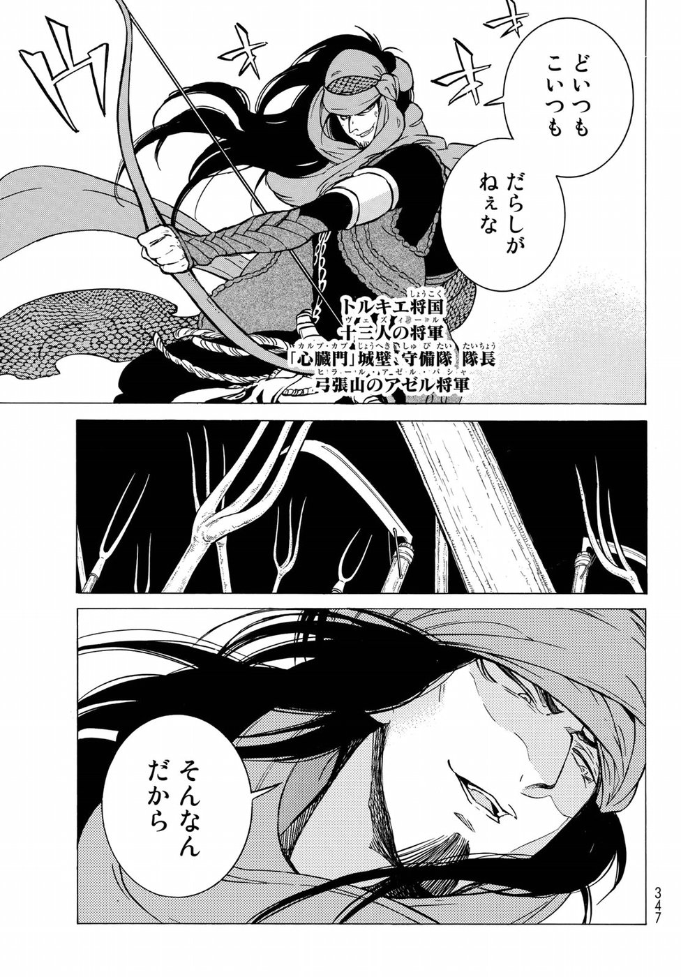 Shoukoku no Altair - Chapter 114 - Page 25