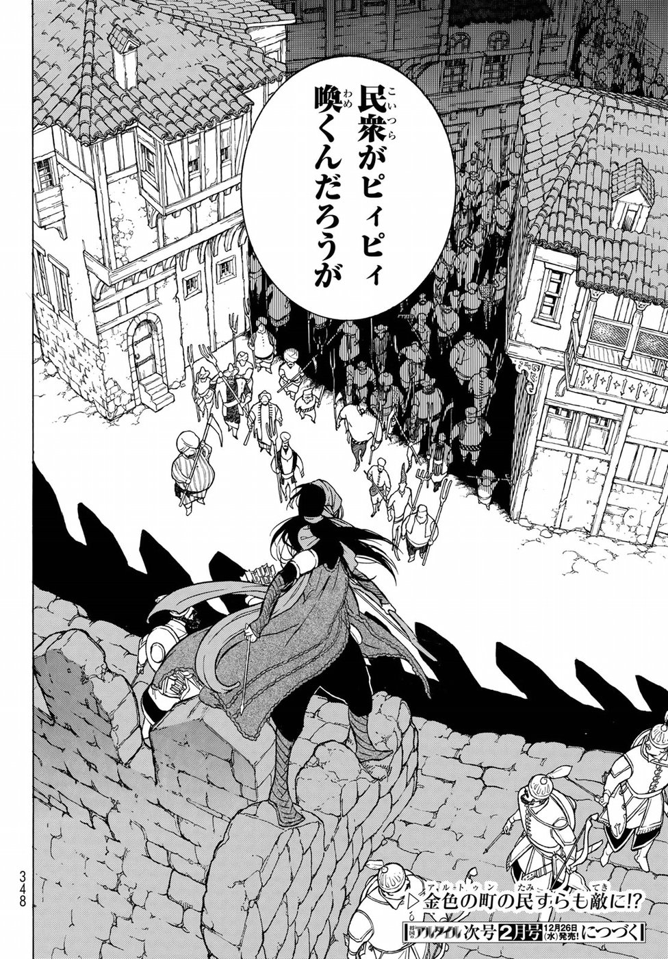 Shoukoku no Altair - Chapter 114 - Page 26