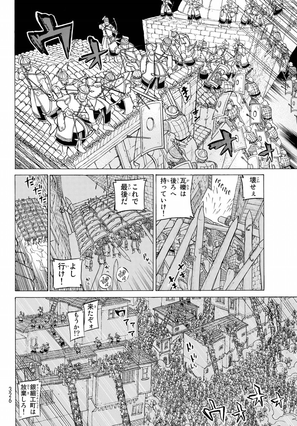 Shoukoku no Altair - Chapter 114 - Page 4
