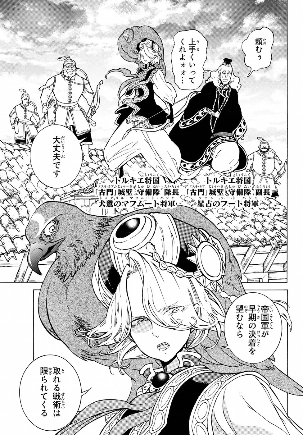 Shoukoku no Altair - Chapter 114 - Page 5