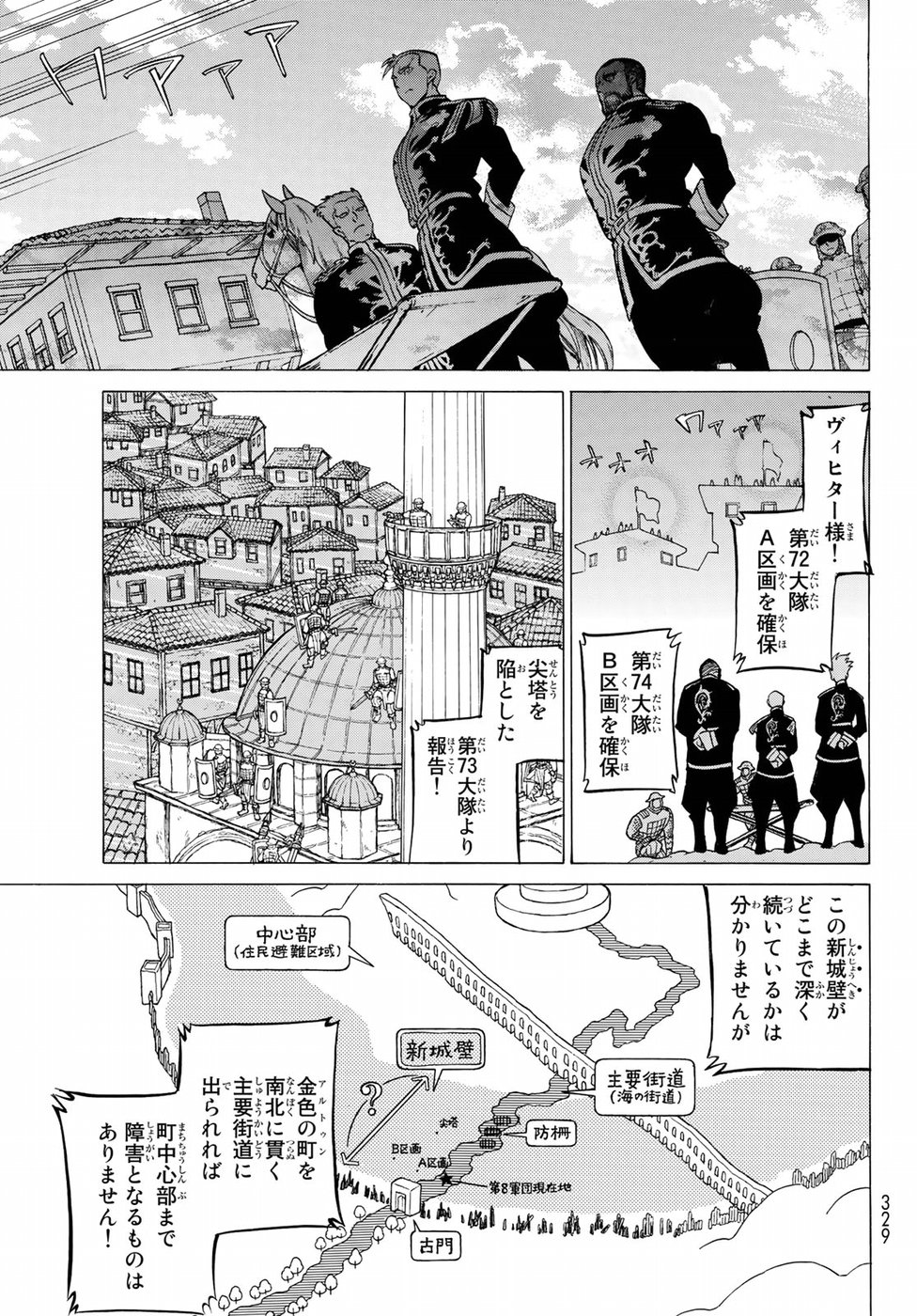 Shoukoku no Altair - Chapter 114 - Page 7
