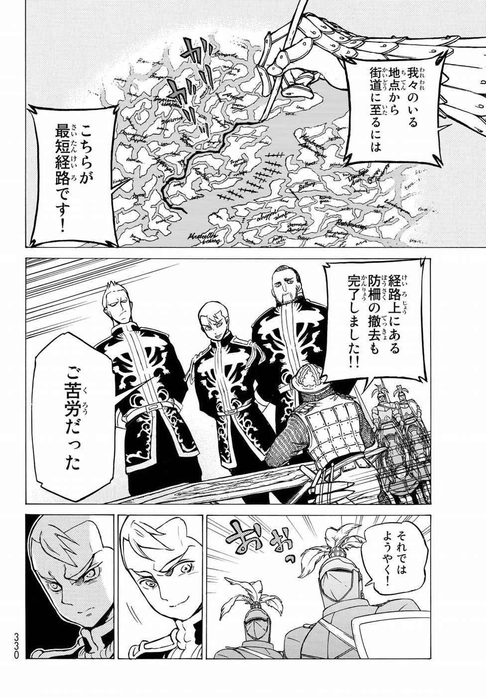 Shoukoku no Altair - Chapter 114 - Page 8