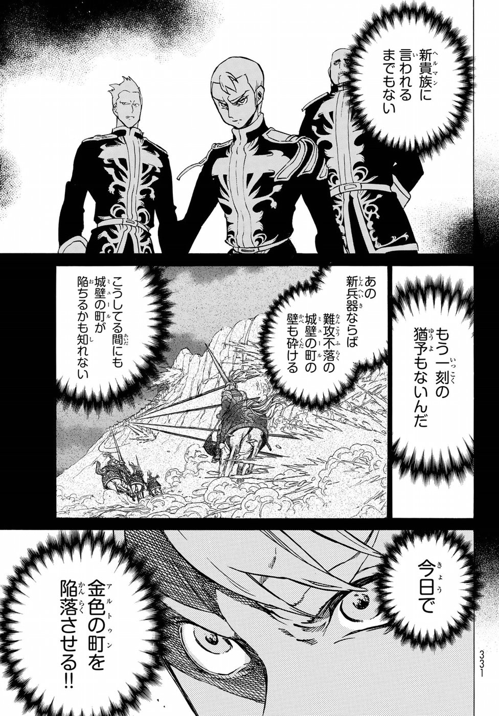 Shoukoku no Altair - Chapter 114 - Page 9