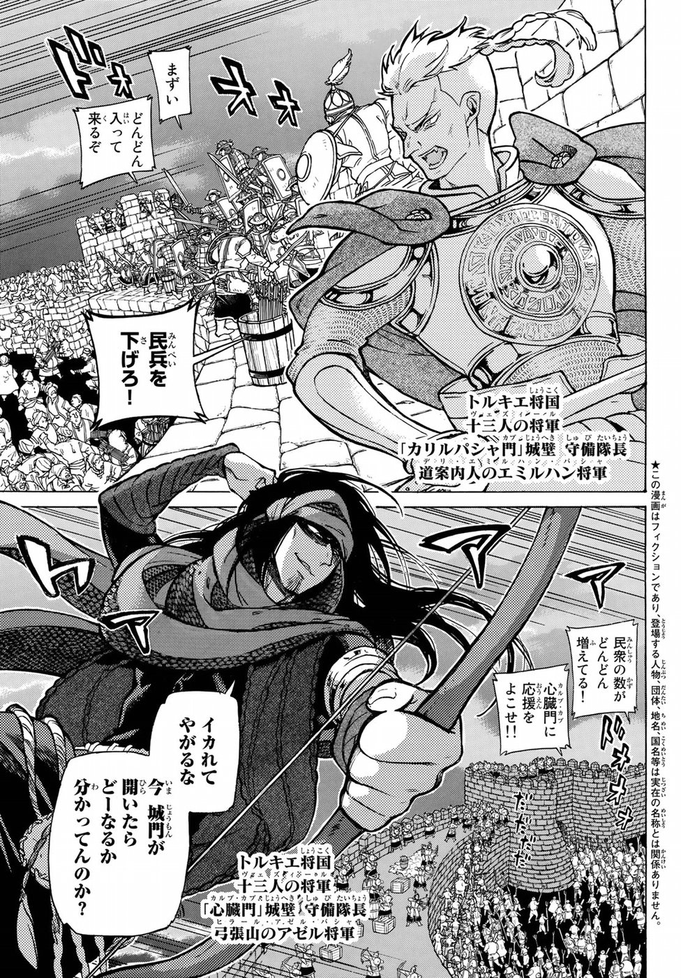 Shoukoku no Altair - Chapter 115 - Page 1