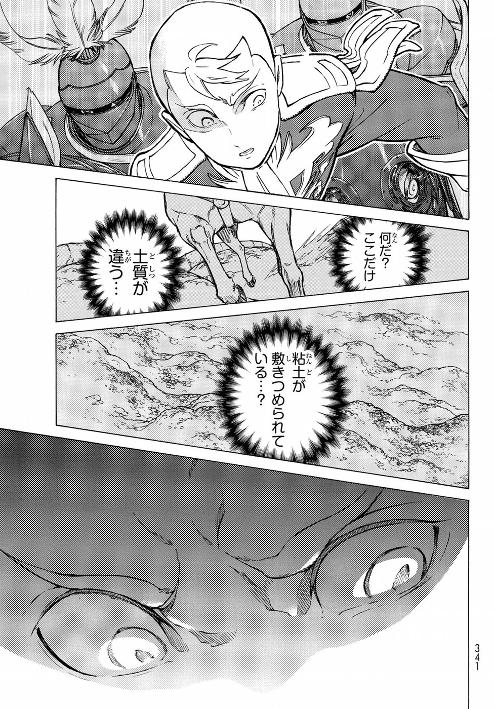 Shoukoku no Altair - Chapter 115 - Page 13