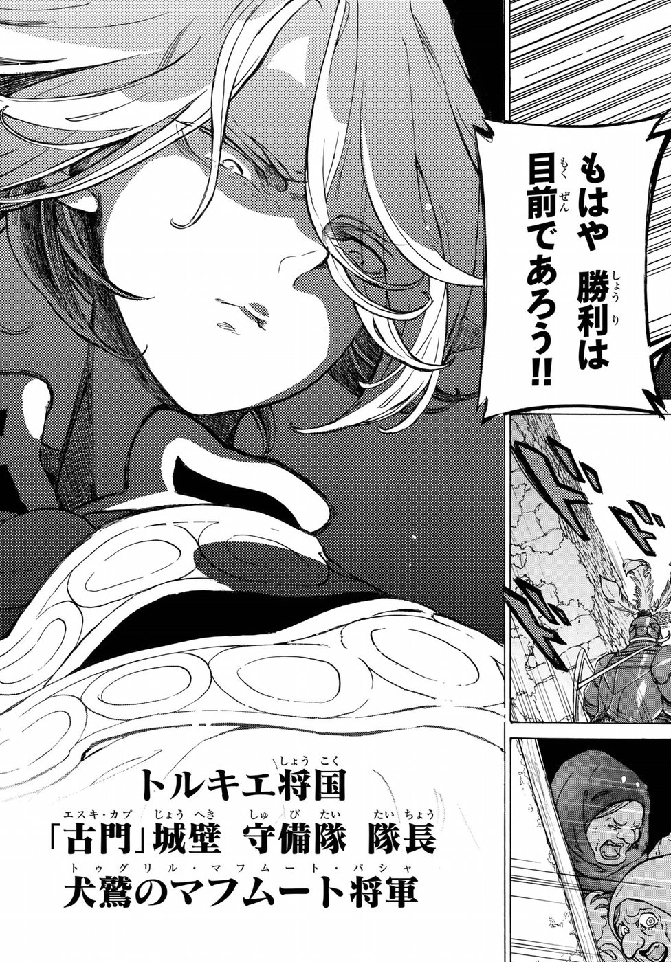 Shoukoku no Altair - Chapter 115 - Page 17