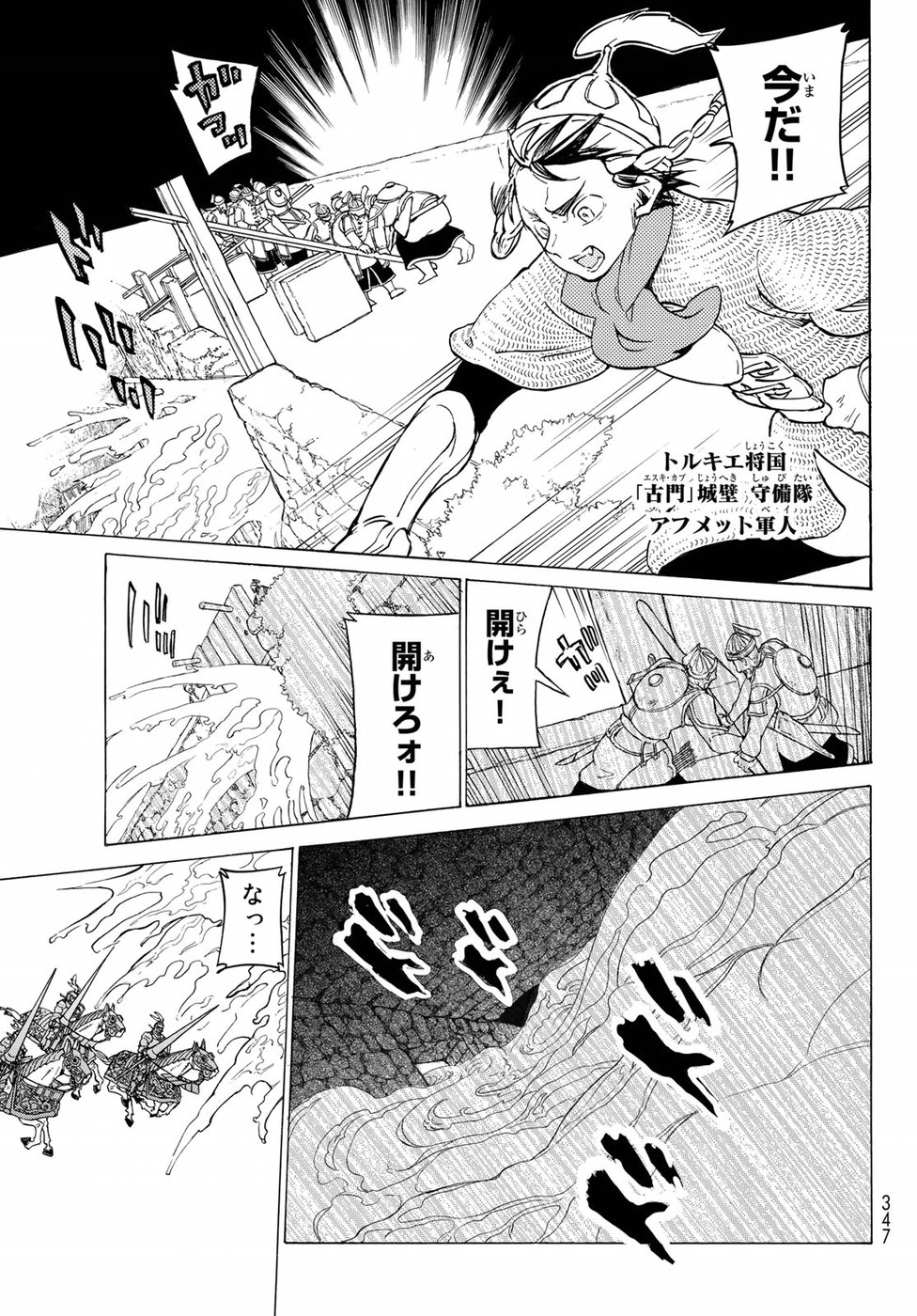 Shoukoku no Altair - Chapter 115 - Page 19
