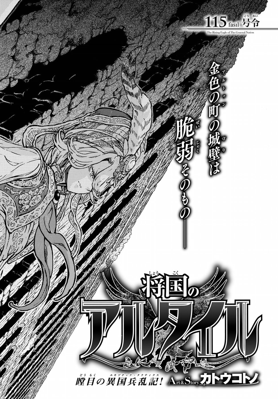 Shoukoku no Altair - Chapter 115 - Page 2