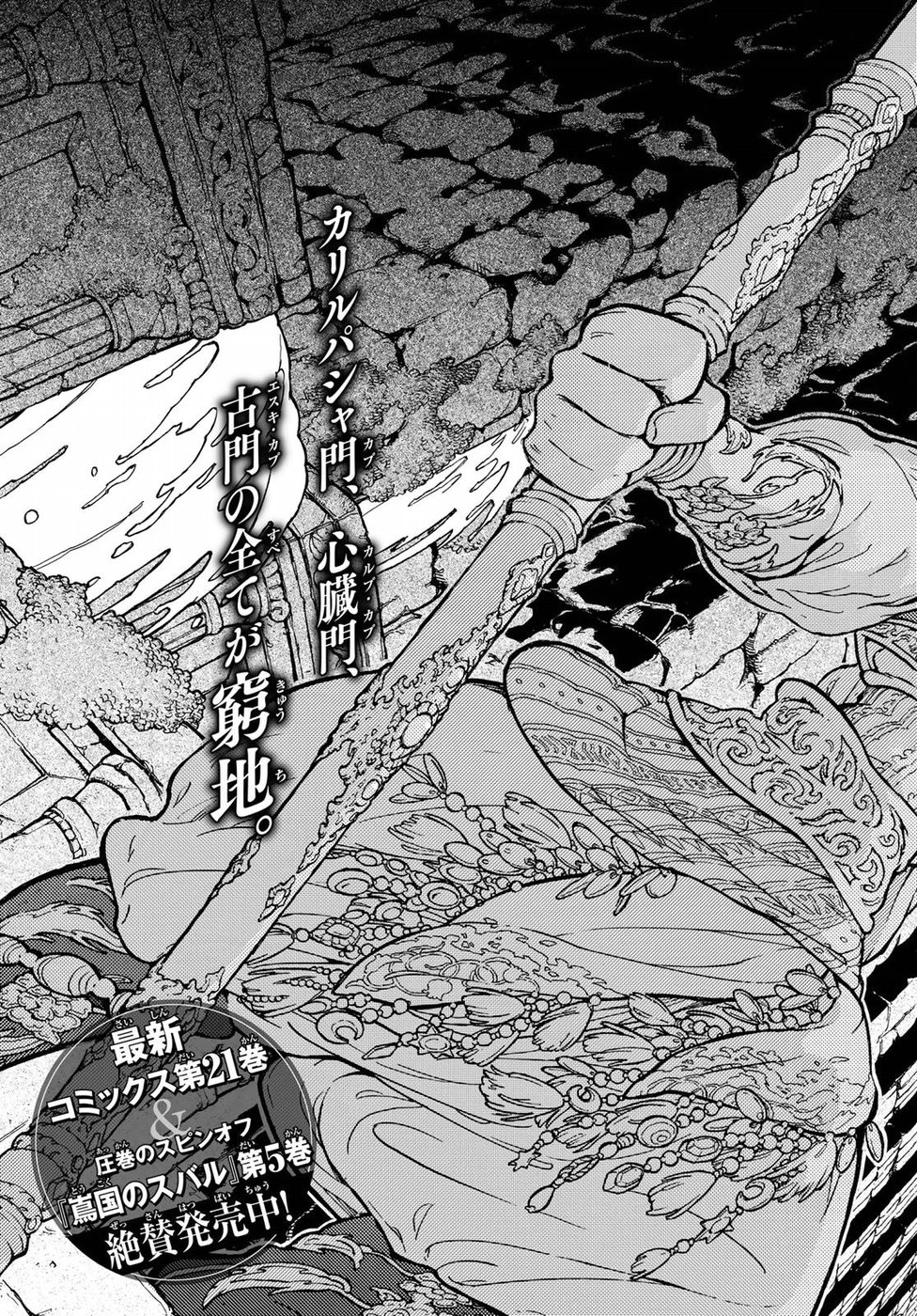 Shoukoku no Altair - Chapter 115 - Page 3