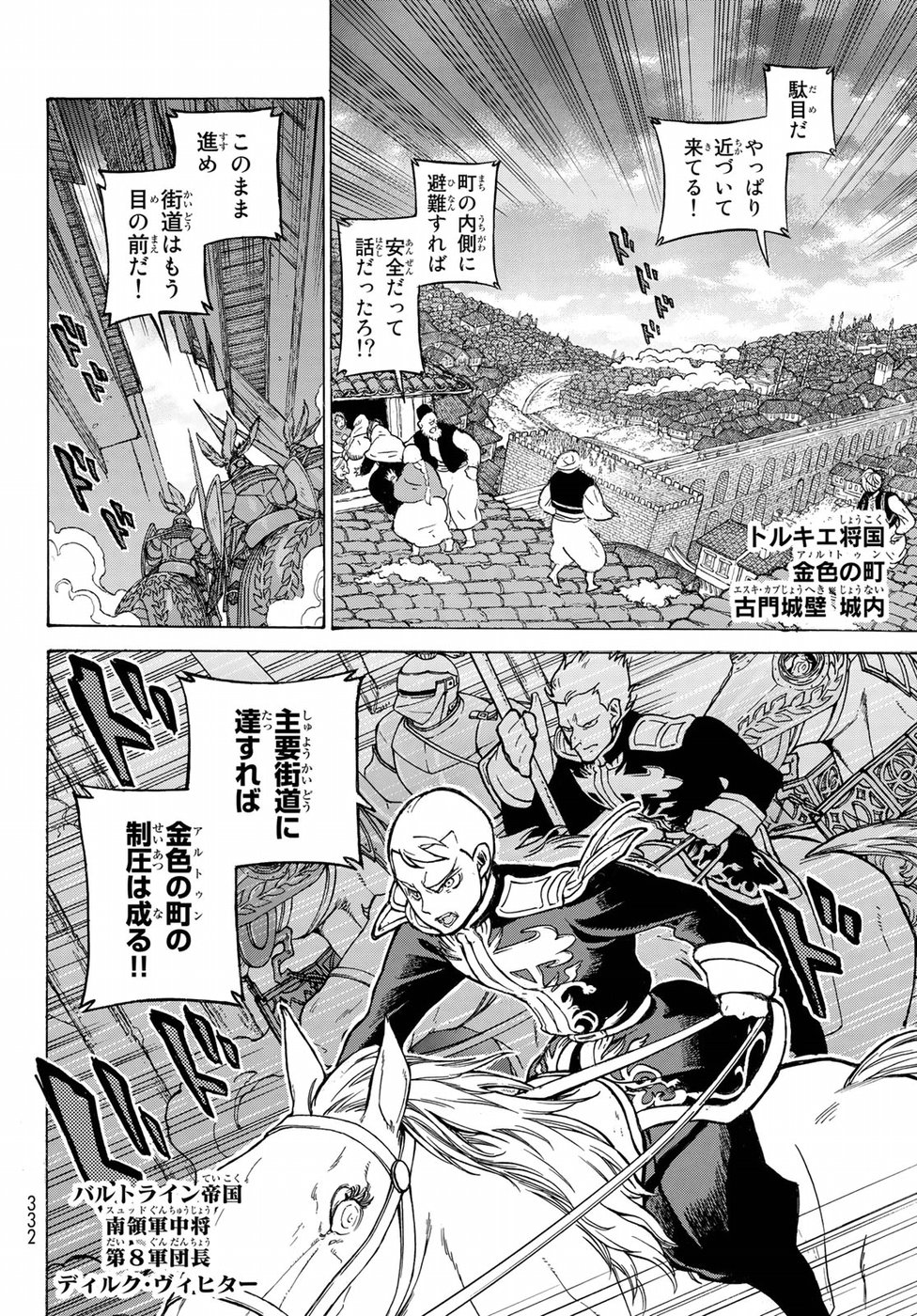 Shoukoku no Altair - Chapter 115 - Page 4