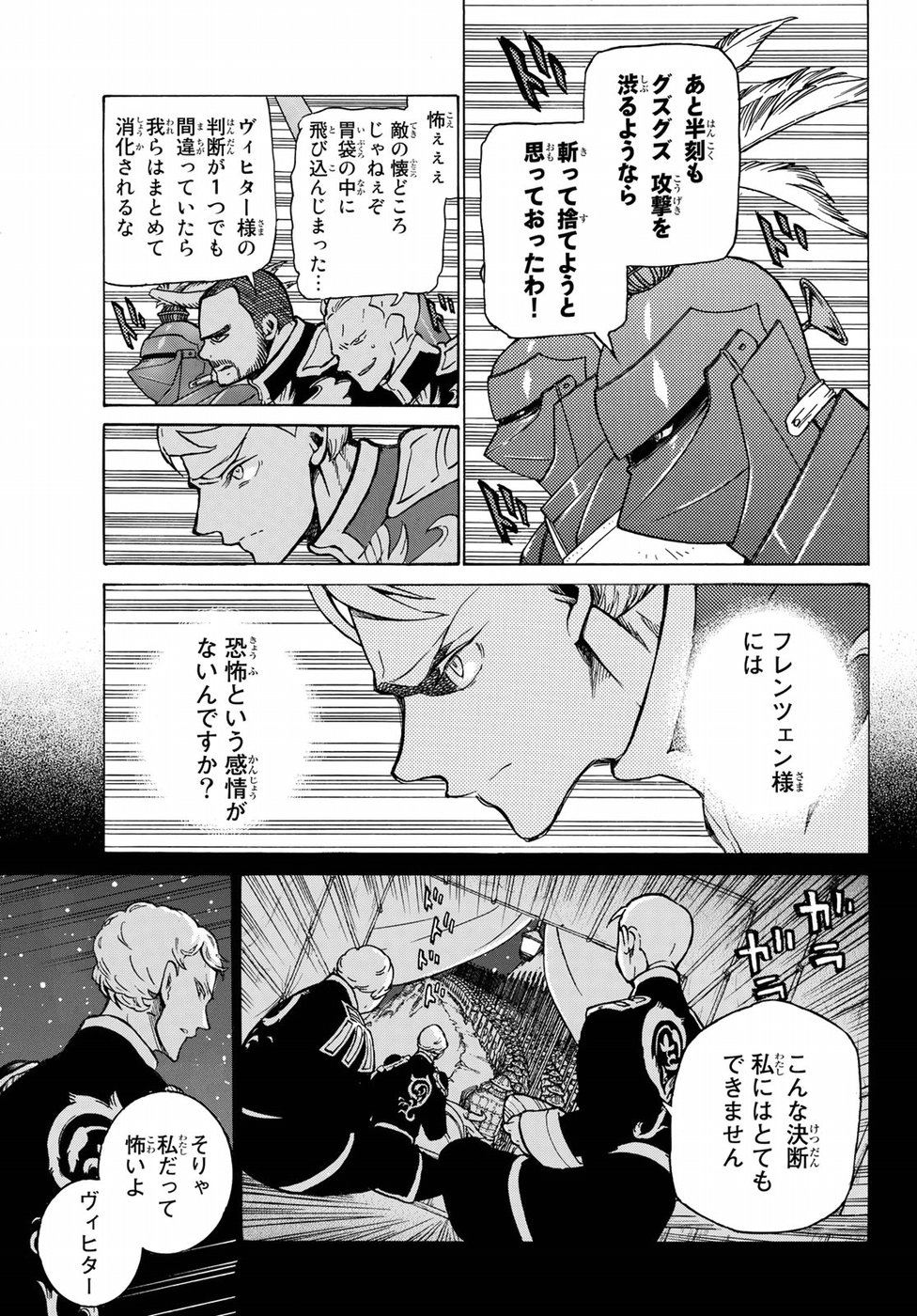 Shoukoku no Altair - Chapter 115 - Page 5