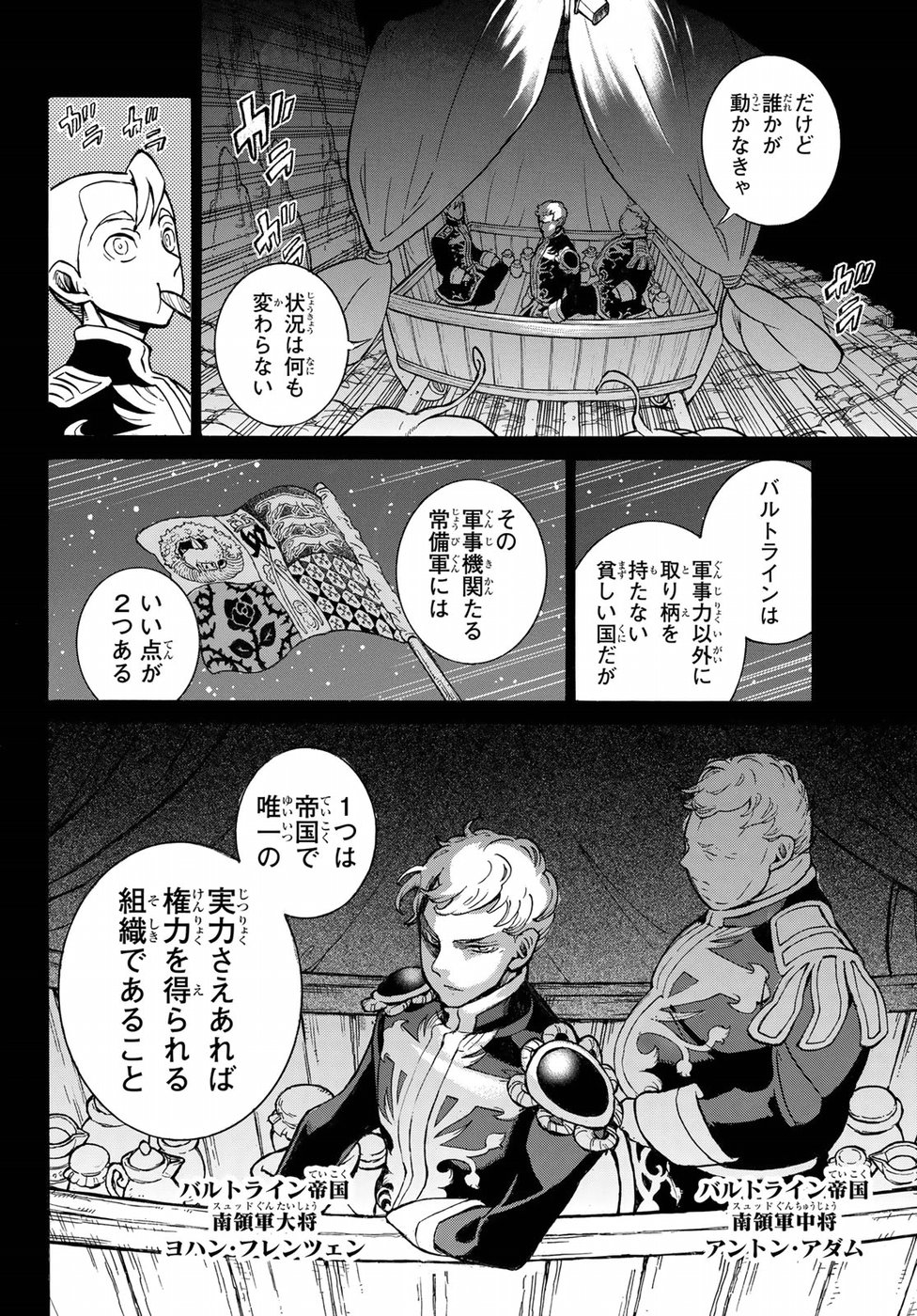 Shoukoku no Altair - Chapter 115 - Page 6