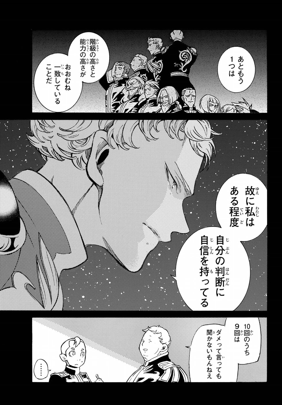 Shoukoku no Altair - Chapter 115 - Page 7
