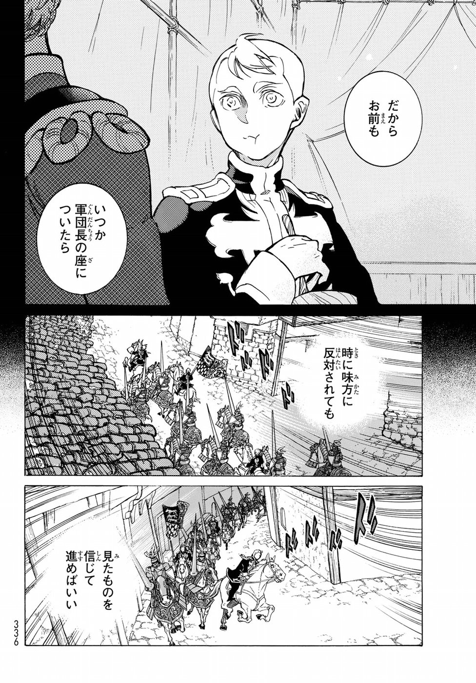 Shoukoku no Altair - Chapter 115 - Page 8