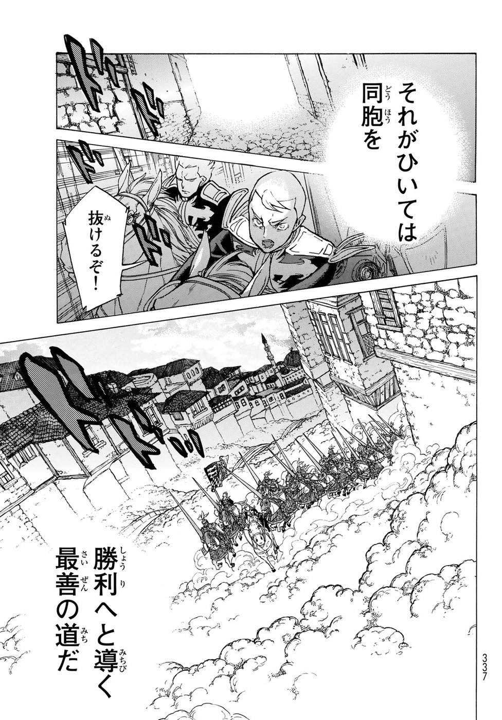Shoukoku no Altair - Chapter 115 - Page 9