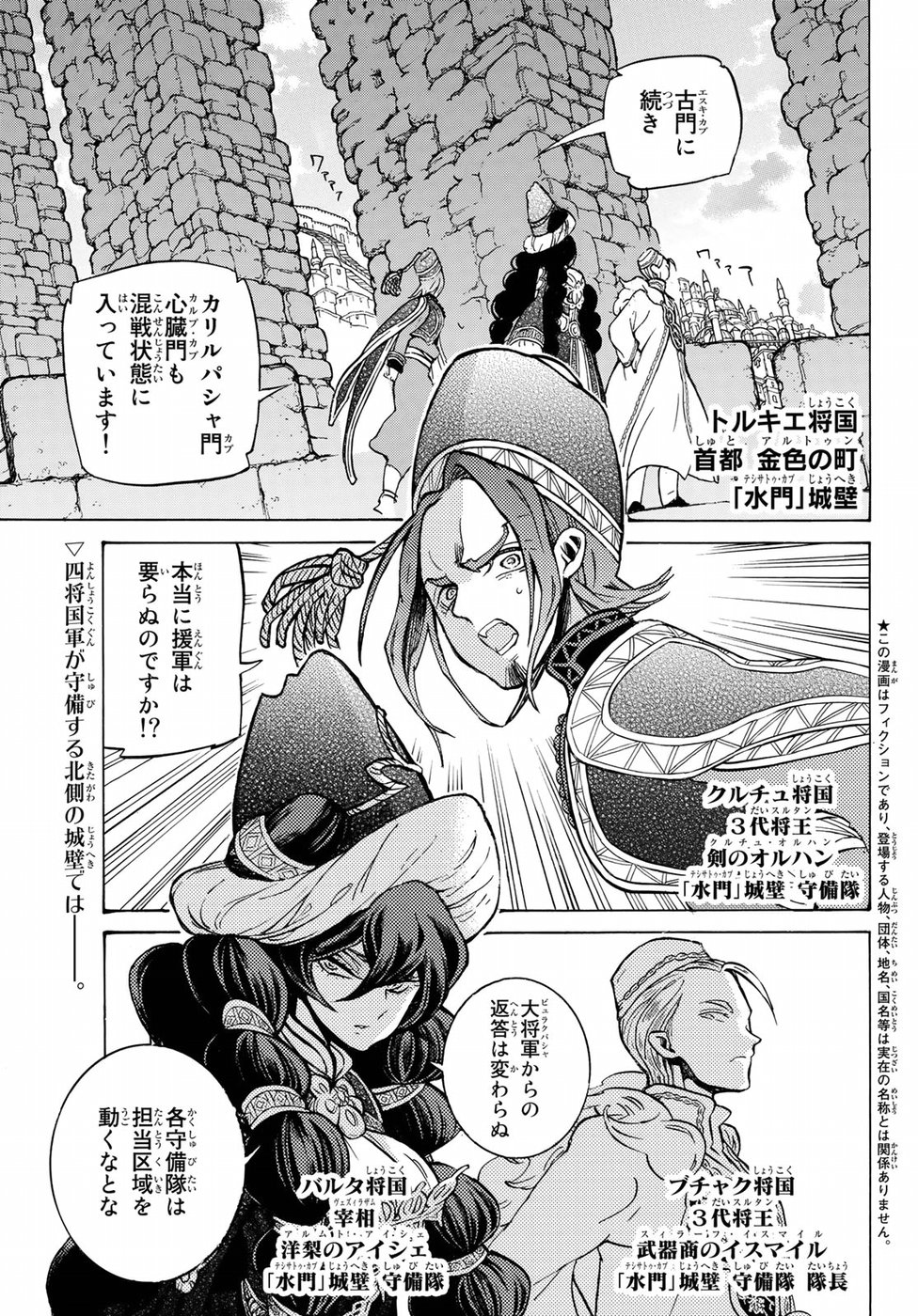 Shoukoku no Altair - Chapter 116 - Page 1