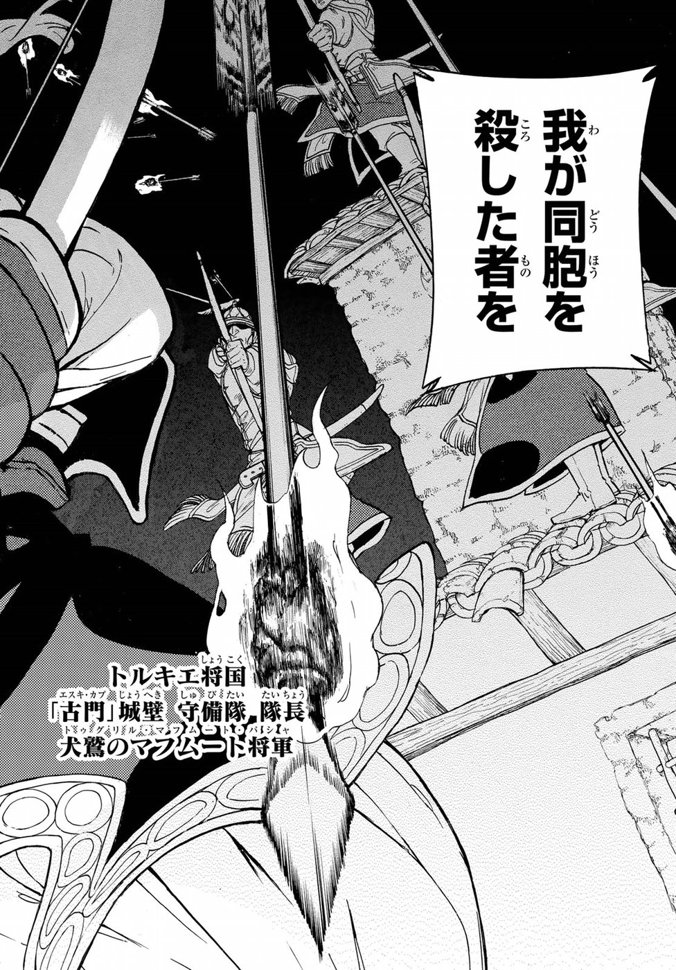 Shoukoku no Altair - Chapter 116 - Page 10