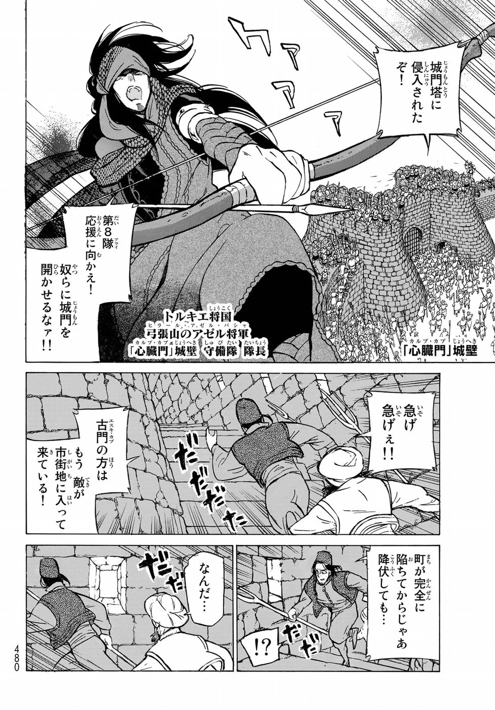Shoukoku no Altair - Chapter 116 - Page 12