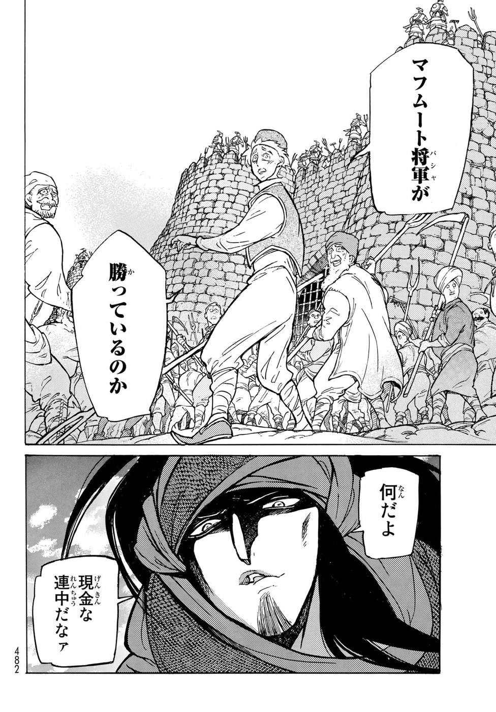 Shoukoku no Altair - Chapter 116 - Page 14