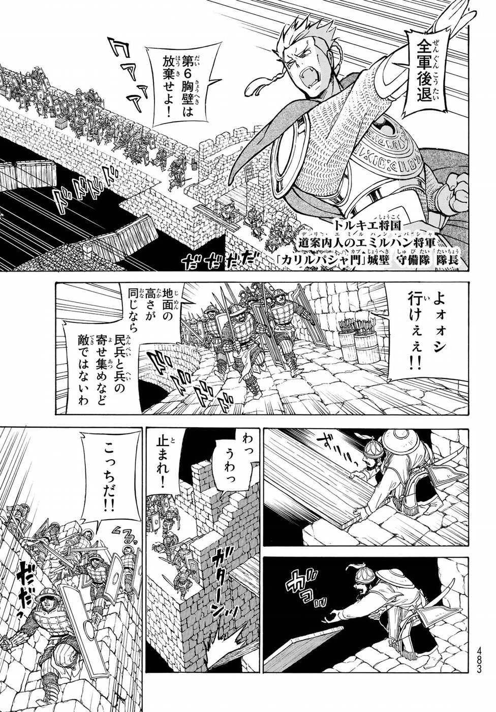Shoukoku no Altair - Chapter 116 - Page 15
