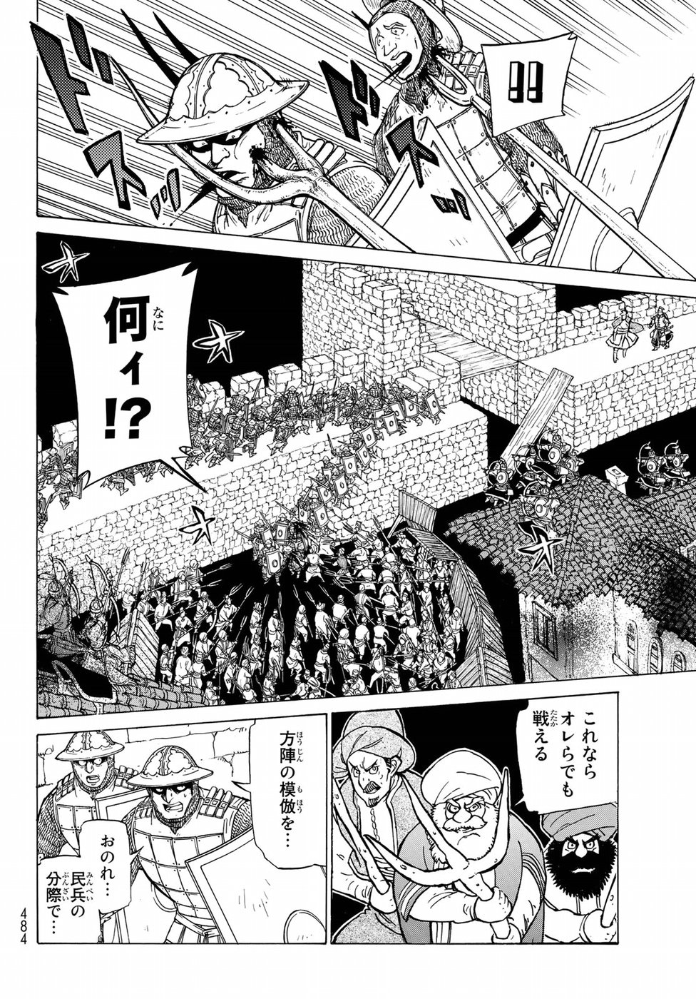 Shoukoku no Altair - Chapter 116 - Page 16
