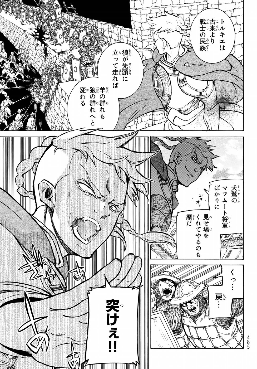 Shoukoku no Altair - Chapter 116 - Page 17