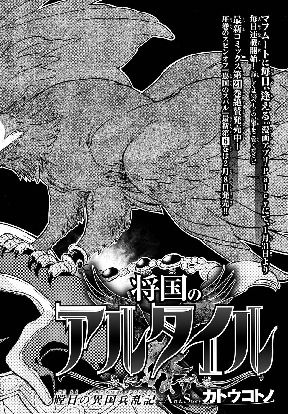 Shoukoku no Altair - Chapter 116 - Page 2