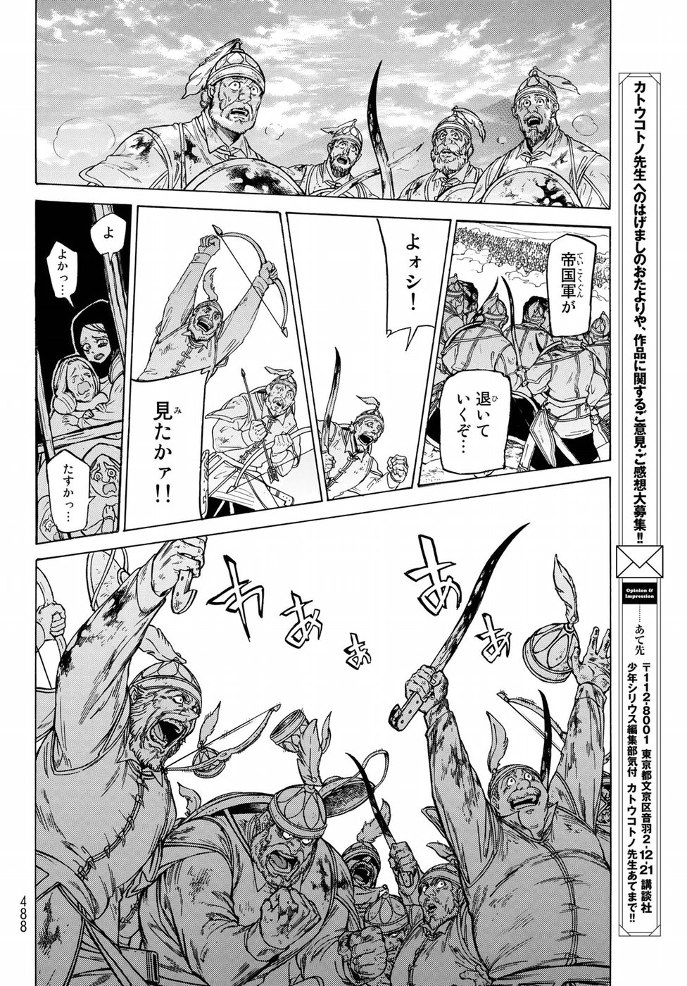 Shoukoku no Altair - Chapter 116 - Page 20