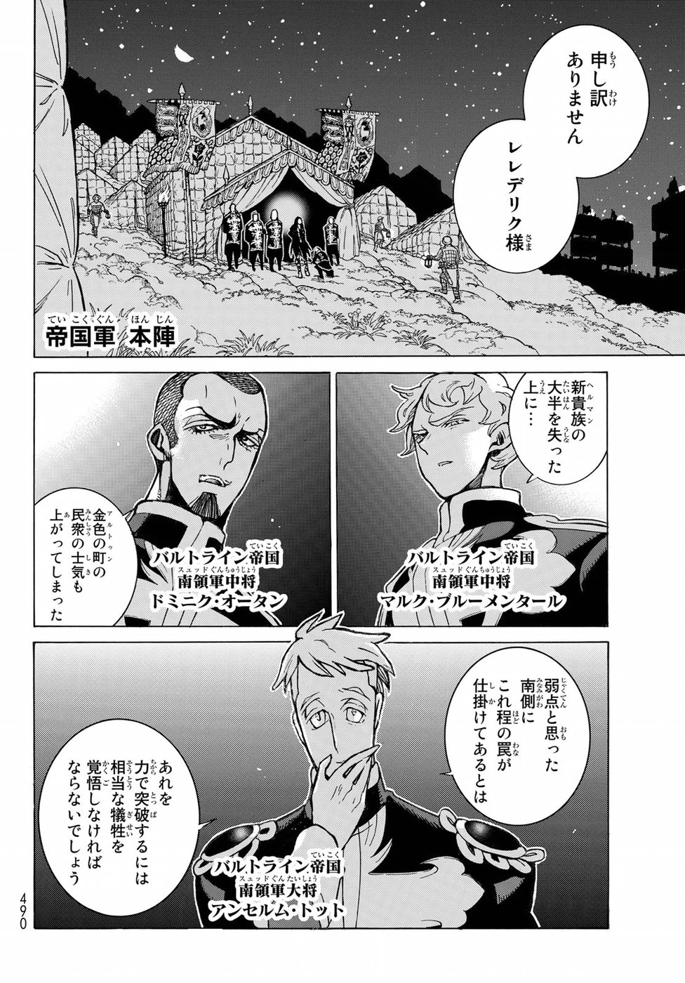 Shoukoku no Altair - Chapter 116 - Page 22