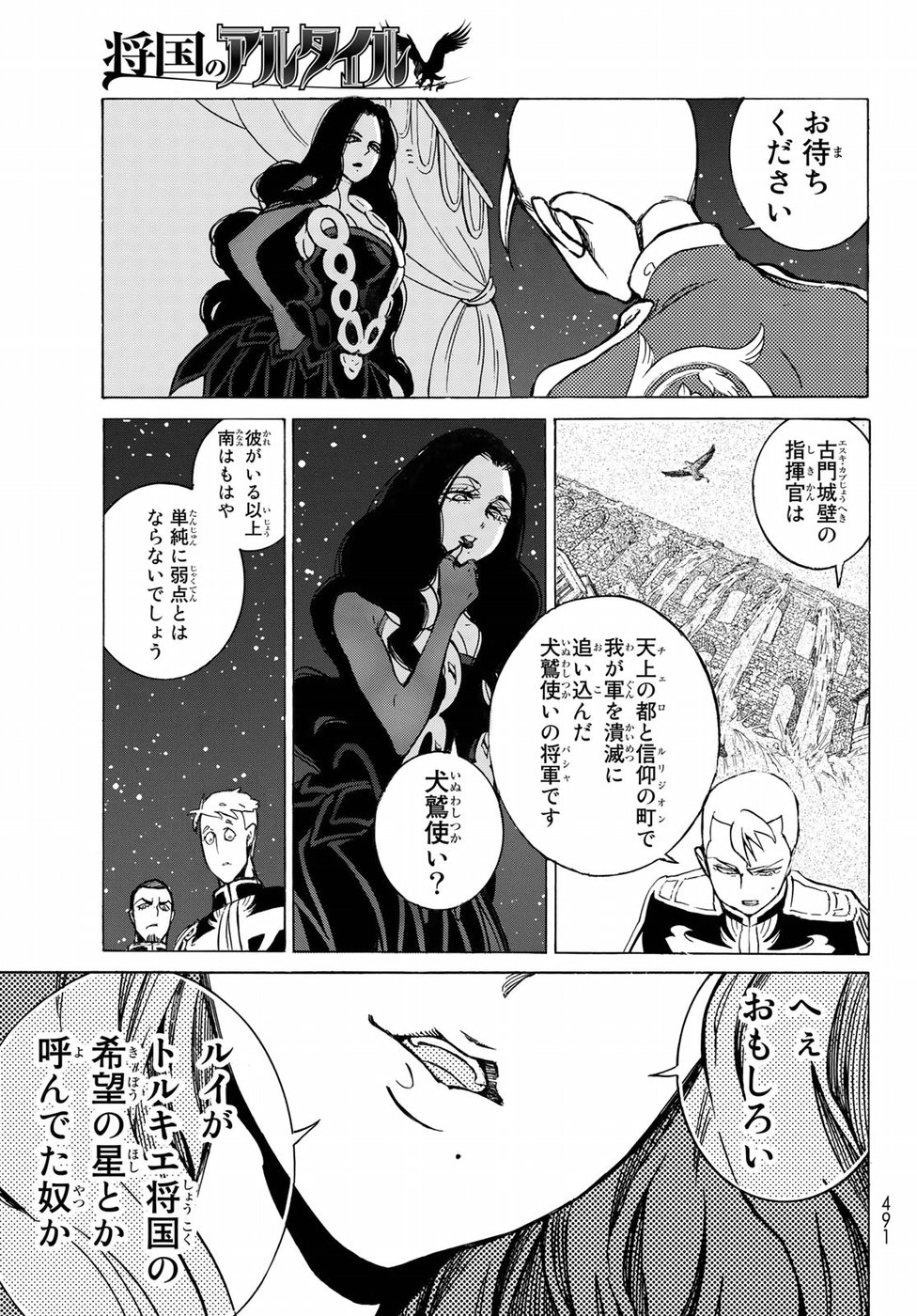 Shoukoku no Altair - Chapter 116 - Page 23