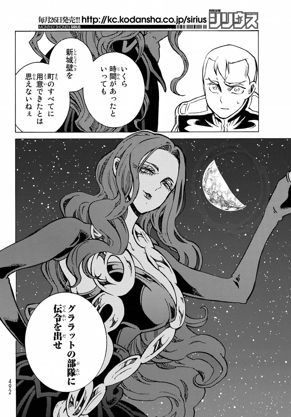 Shoukoku no Altair - Chapter 116 - Page 24